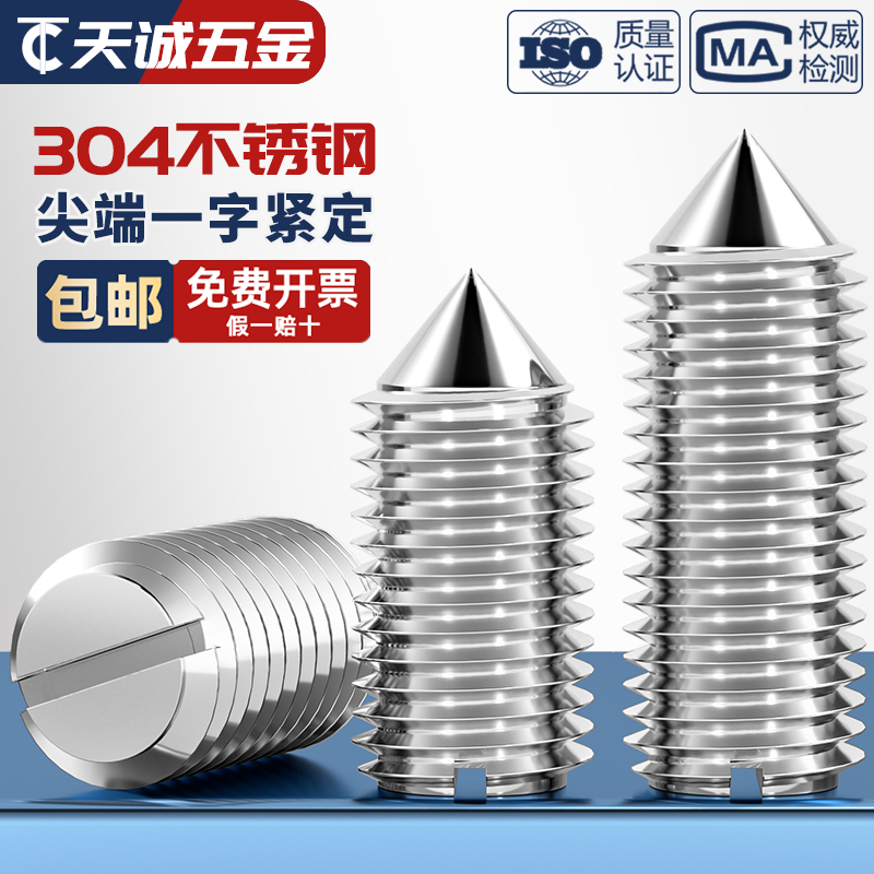 【全网热销】一字槽紧定螺丝