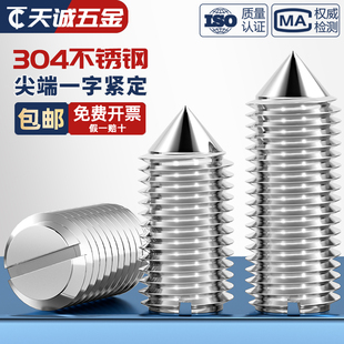 304 201不锈钢一字紧定螺丝钉开槽机米顶丝M2M3M4M5M6M8M10mm