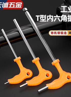 拐杖型平头内六角7字形带手柄球头省力T型内六方扳手3-4-5-6-8mm