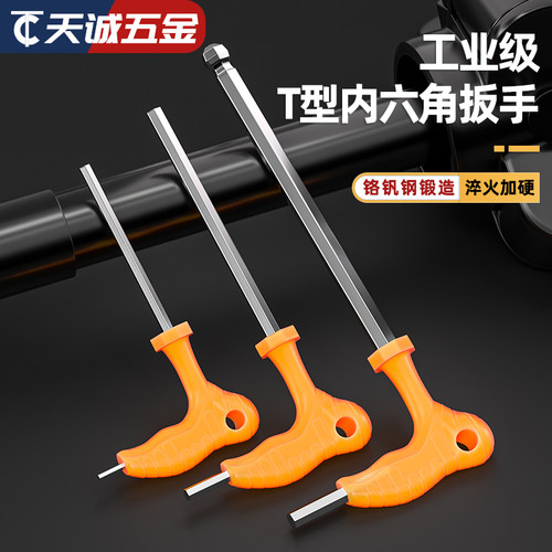 【全网热销】拐杖T型内六角扳手