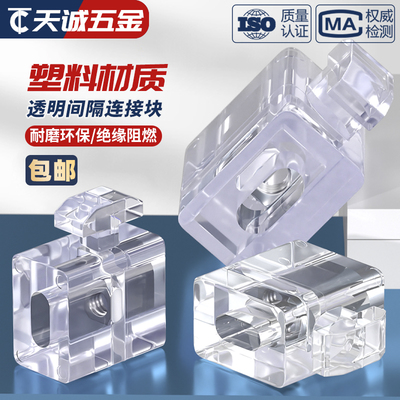 【全网热销】铝型材间隔连接块