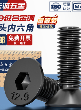 12.9级高强度沉头内六角螺丝钉 平头螺栓平杯螺杆M3M4M5M6M8M10mm