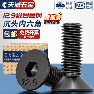 12.9级高强度沉头内六角螺丝钉 平头螺栓平杯螺杆M3M4M5M6M8M10mm