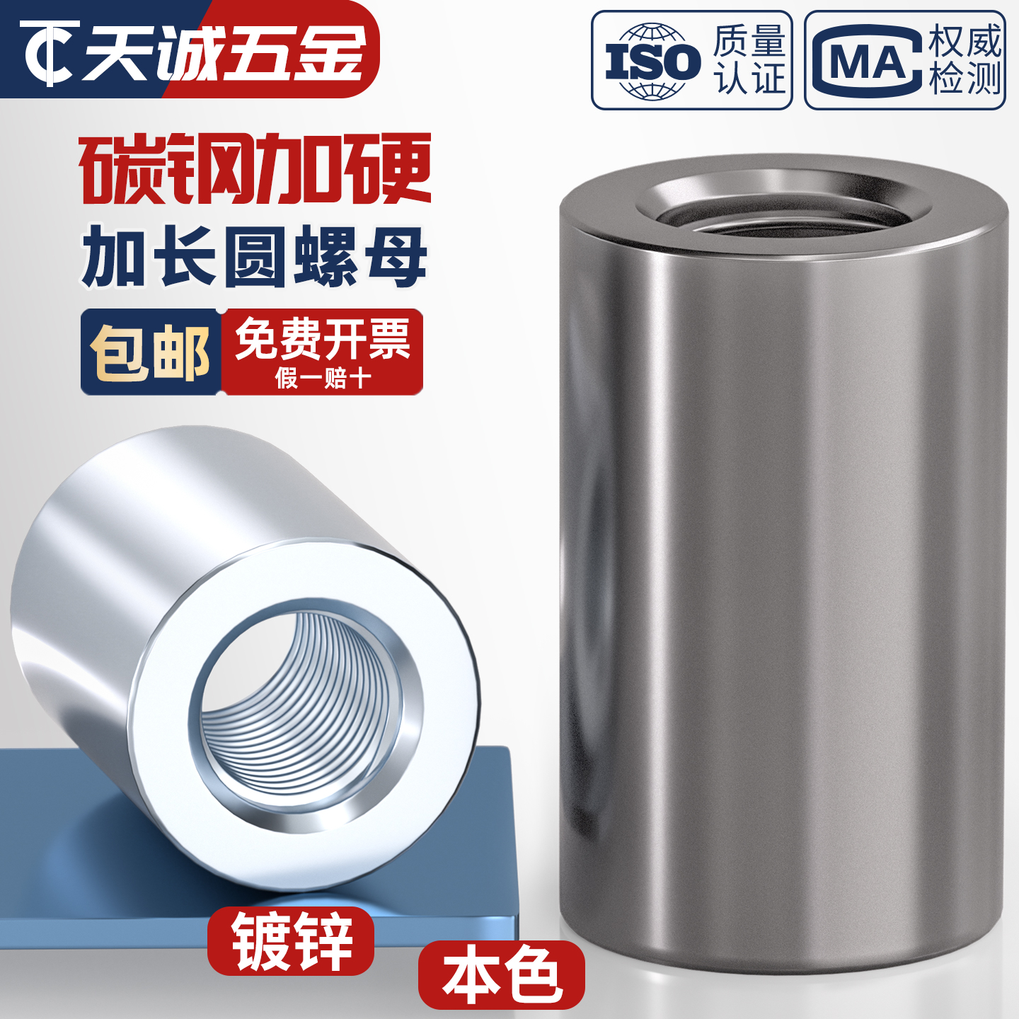 铁本色加长连接圆螺母