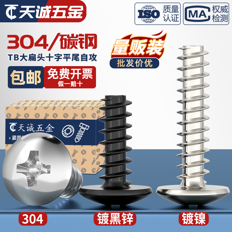 【全网热销】大扁头平尾自攻螺丝