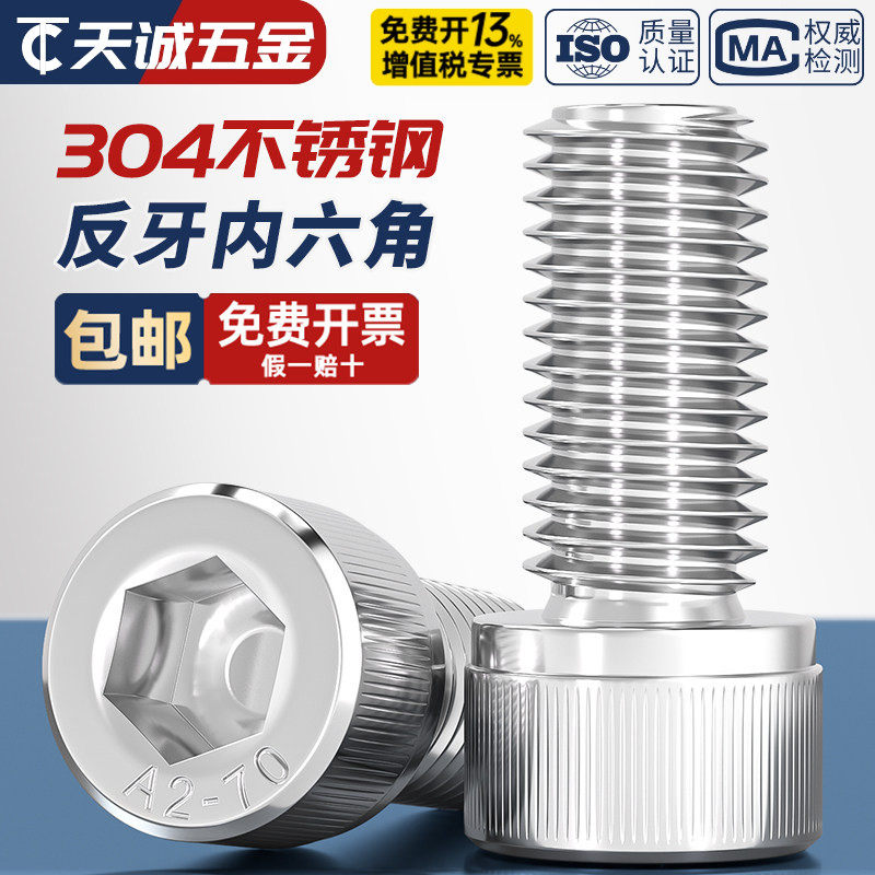 304不锈钢反牙内六角螺丝钉反扣左旋左牙螺栓M3M4M5M6M8M10M14M16