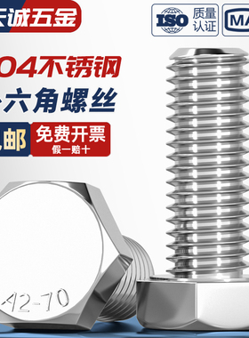 M16-M36外六角螺丝钉304不锈钢加长全牙螺栓M20M22M24M27M30M33mm