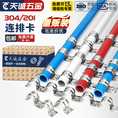 【全网热销】不锈钢连排骑马卡