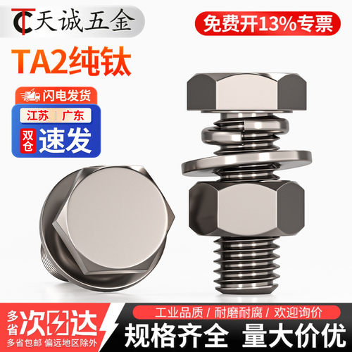 【全网热销】TA2纯钛螺丝套装