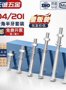 304/201不锈钢半牙外六角螺丝螺母套装加长螺栓穿墙螺杆M6M8-M20