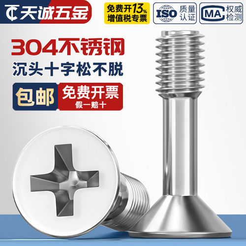 304不锈钢沉头十字松不脱螺钉平头不脱出螺丝半牙小螺杆M3M4M5M6