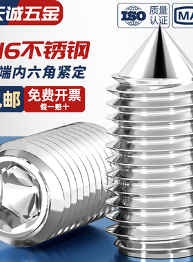 316不锈钢内六角尖端锥端紧定螺丝无头机米顶丝螺钉M3M4M5M6M8M10