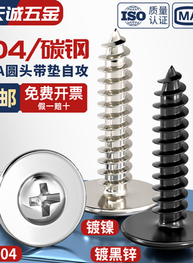 PWA大帽带垫自攻螺丝加大垫片大头十字圆头带介小螺钉M2M2.3M3M4