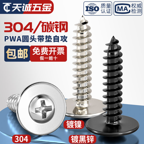 PWA大帽带垫自攻螺丝加大垫片大头十字圆头带介小螺钉M2M2.3M3M4