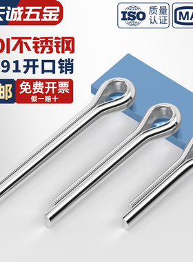 201不锈钢开口销弹性发夹销卡销插轴销钉MM1M1.5M2M3M4M5-M10M12