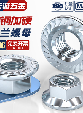 铁镀锌六角法兰螺母花齿带垫防滑防松螺帽M3M4M5M6M8M10M12M16mm