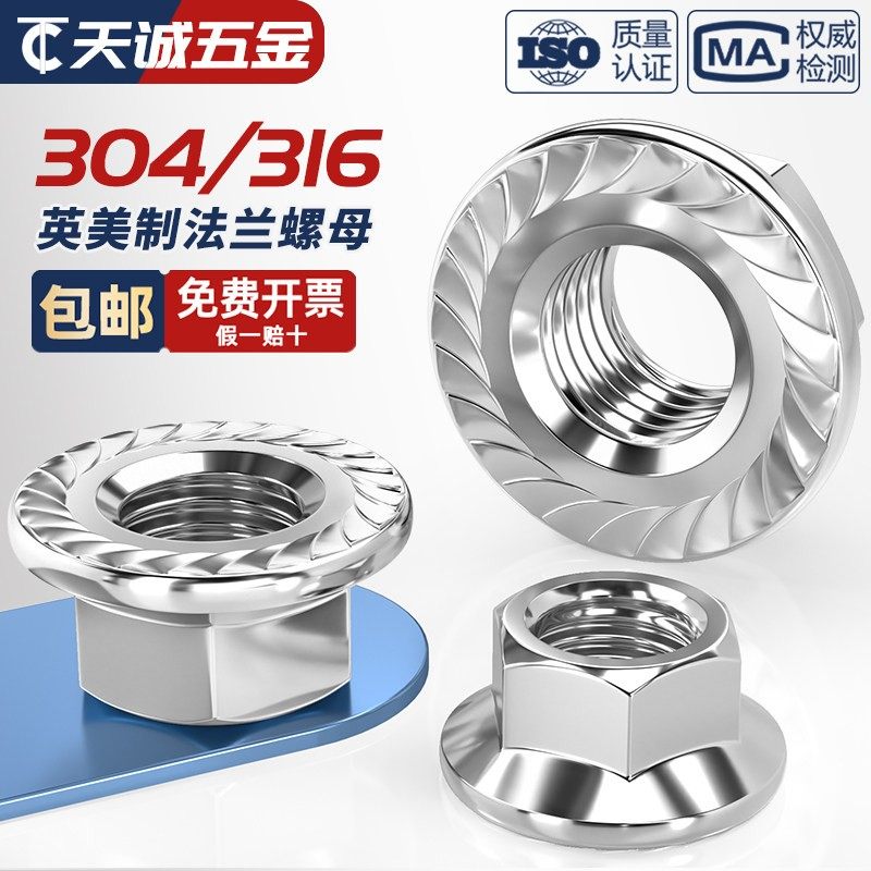 【美制英制】304不锈钢法兰螺母