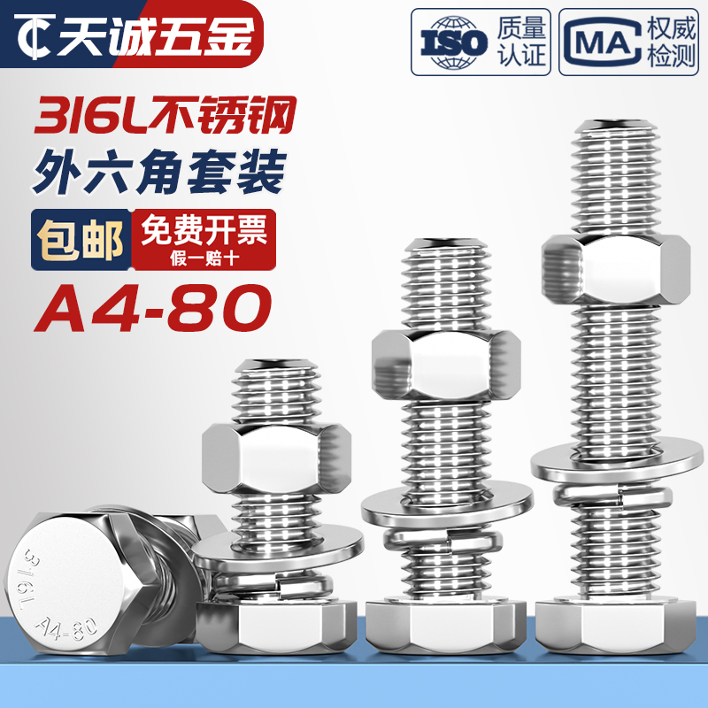 [全网热销]A4-80不锈钢螺丝套装