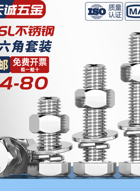 316L不锈钢A4-80外六角螺栓螺丝螺母套装大全平弹垫组合MM6M8-M20