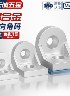 铝型材转向角件角码任意角度固定铝材连接件配件3030 4040 4545