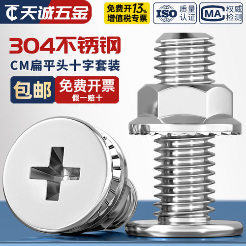 304不锈钢CM超薄头十字扁C平头大平头螺丝钉法兰螺母组合套装M2.5