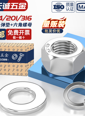 304 201 316L不锈钢螺母六角螺丝帽平垫片弹垫组合套装M2M2.5-M30