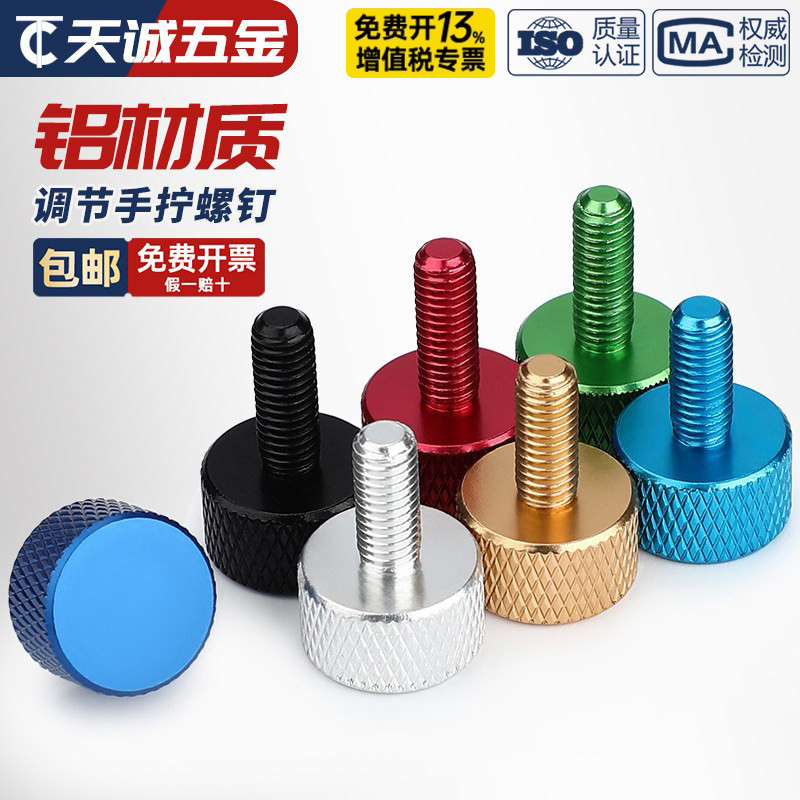 彩色铝合金手拧螺钉调节电脑机箱改装DIY螺丝M3M4M5M16*5/6-10/20