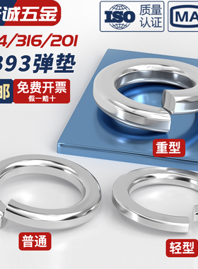 304/316/201不锈钢弹垫弹簧垫圈弹性垫片加厚介子M3M4M5M6M8M10mm