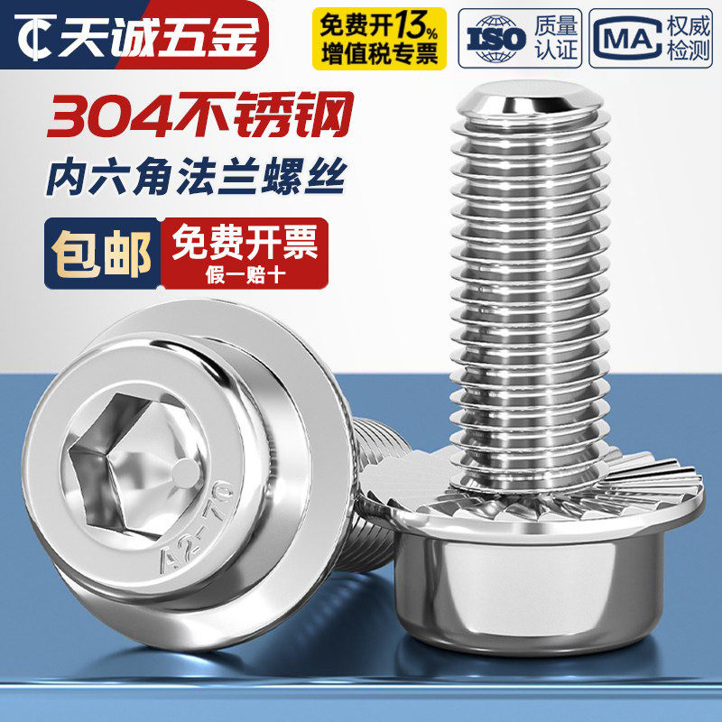 【全网热销】304内六角法兰螺丝图片