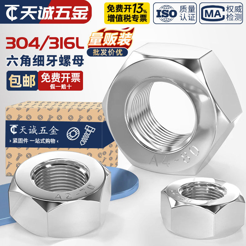 304不锈钢细牙六角螺母细扣丝反牙螺帽M6M8M10M12M14M16M20*1*1.5