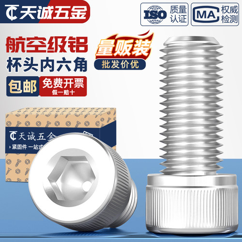 【全网热销】航天级铝材质螺丝