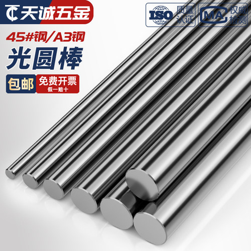 【全网热销】A3钢45#钢1米圆棒