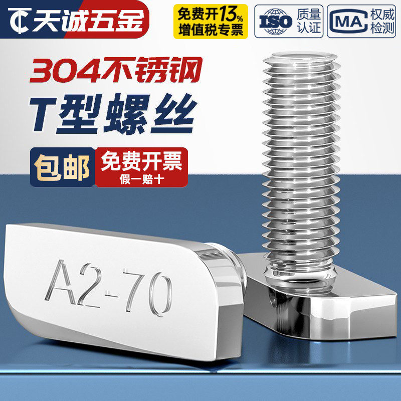 【全网热销】光伏专用T型螺丝图片