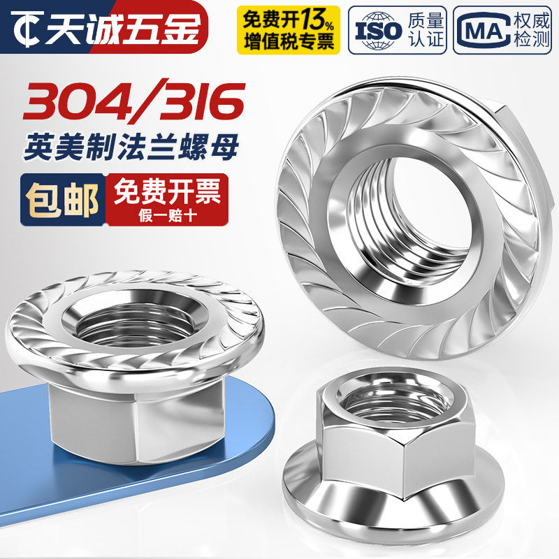 304/316/201不锈钢美制法兰螺母UNC英制法兰螺帽1/4 5/16 3/8 1/2