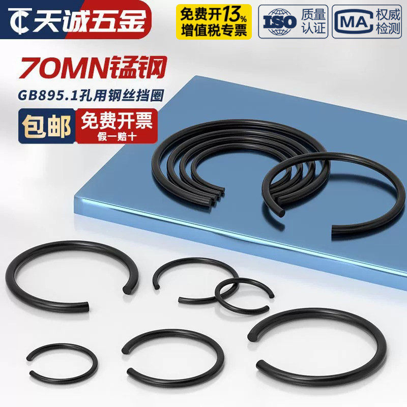 【全网热销】孔用轴用钢丝挡圈图片