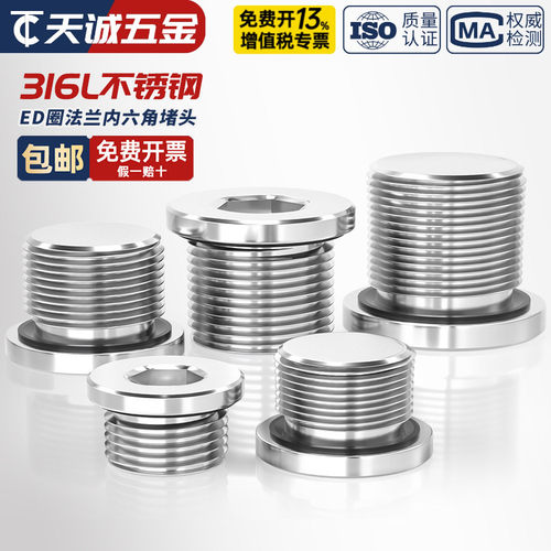 316L不锈钢内六角ED圈密封堵头