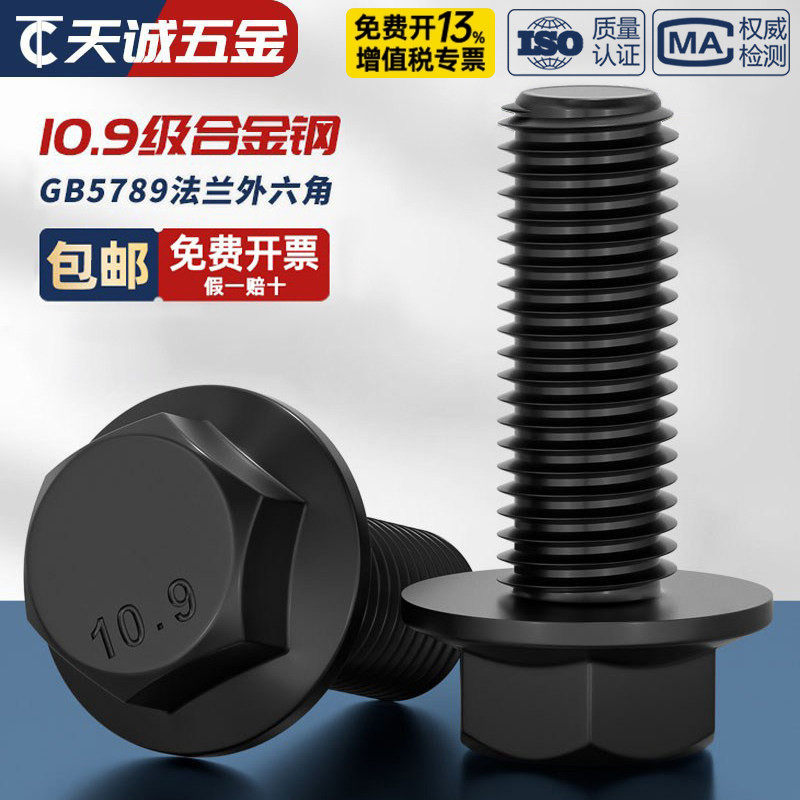 【全网热销】10.9高强度法兰螺丝图片