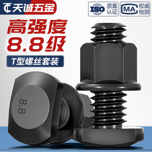 [全网热销]黑色T型螺丝+法兰螺母