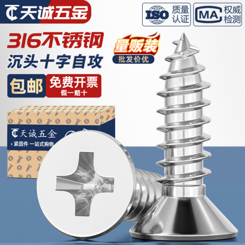 【假一赔十】316不锈钢沉头螺丝