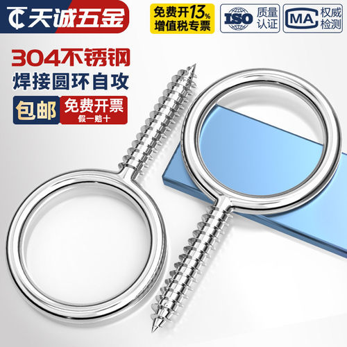 304不锈钢焊接圆环自攻