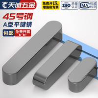 国标 45#号钢淬火平键销销健子热处理GB1096 A型 3M4M5M6M8M10M12