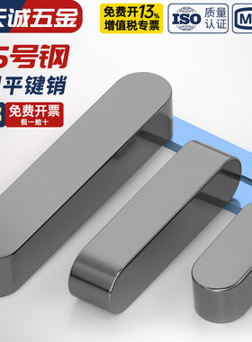 国标 45#号钢淬火平键销销健子热处理GB1096 A型 3M4M5M6M8M10M12