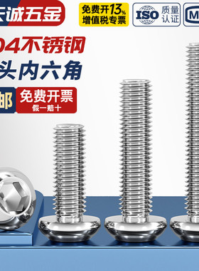 304不锈钢圆头内六角螺丝盘头螺钉圆杯螺栓M2.5M3M4M5M6M8M10M12
