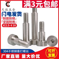 ￠10(M8) ￠12(M10) ￠16 304不锈钢塞打螺丝凸肩 轴肩等高限位栓