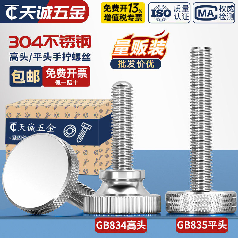 GB835不锈钢304滚花螺丝钉手扭手拧调节螺栓大平头圆头广告M3-M10