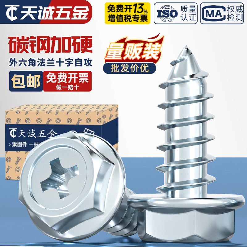 镀锌十字凹穴法兰面外六角自攻螺丝 尖尾带垫木螺钉M3M4M5M6M8mm