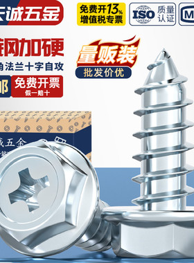 镀锌十字凹穴法兰面外六角自攻螺丝 尖尾带垫木螺钉M3M4M5M6M8mm