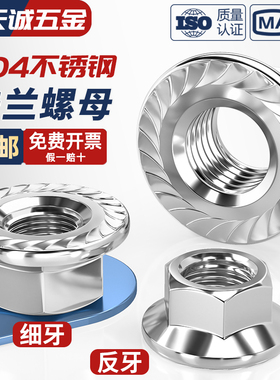 304不锈钢细牙/反牙法兰螺母 DIN6923螺帽螺丝帽M3M4M5M6M8M10M12
