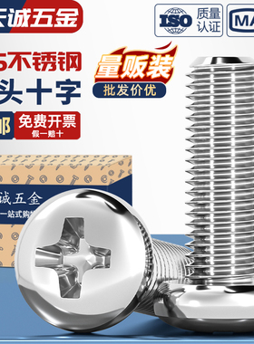 316不锈钢十字槽盘头螺丝圆头螺栓半圆头机钉1.6M2M2.5M3M4M5M6M8