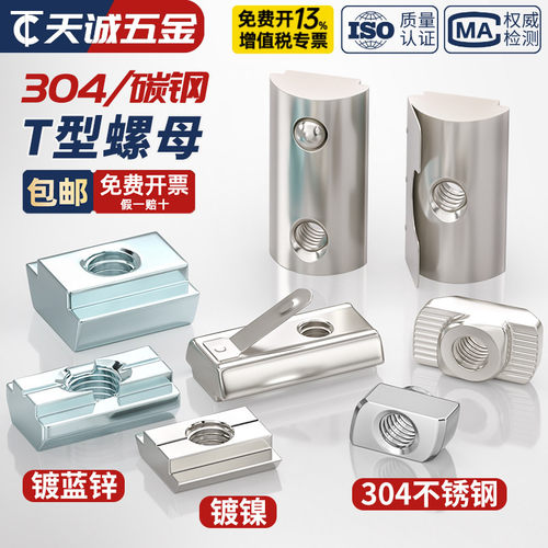 【全网热销】铝型材碳钢螺母大全